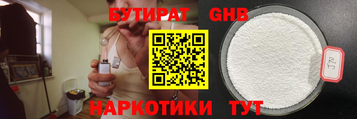 Бутират бутик  Вход с VPN  Бутират  Гусиноозёрск 