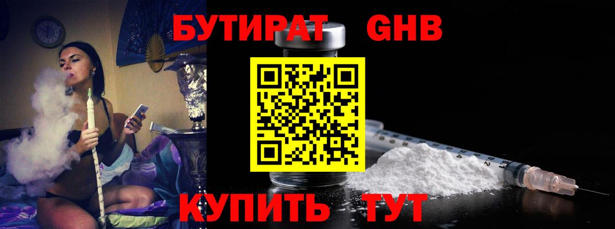 Бутират оксибутират Гусиноозёрск