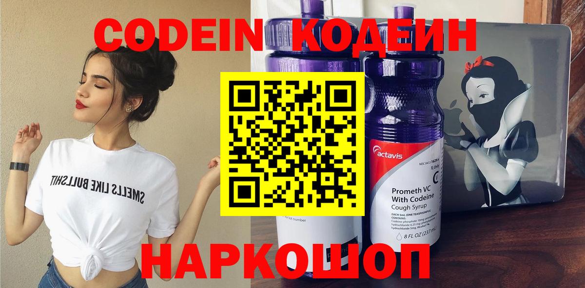 Гусиноозёрск  Кодеин напиток Lean (лин)  Codein Purple Drank  Вход с VPN 