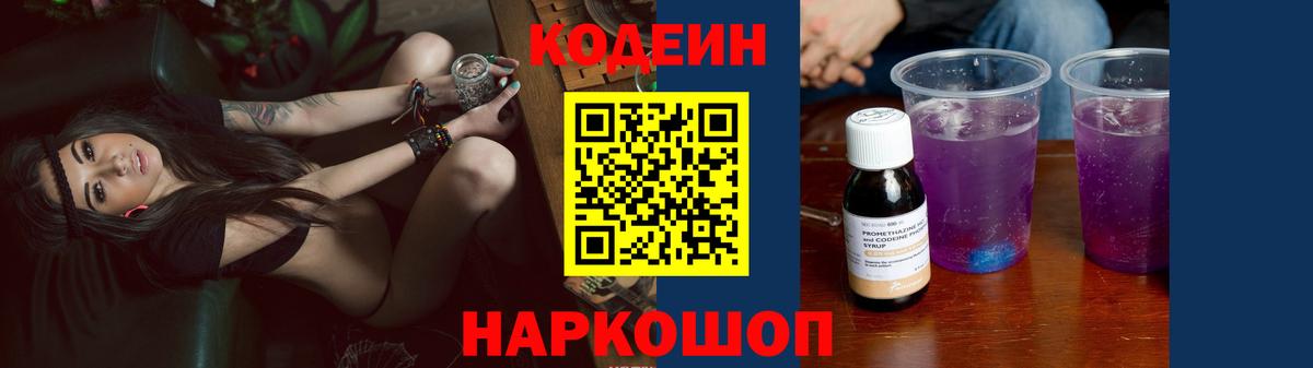 Кодеиновый сироп Lean Purple Drank Гусиноозёрск
