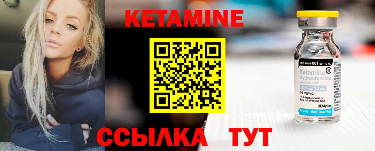 Кетамин ketamine Гусиноозёрск