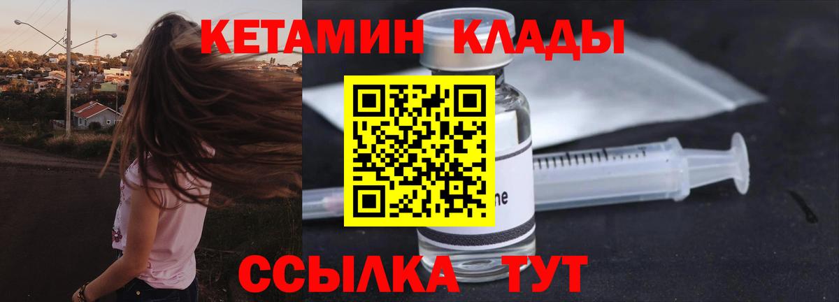 КЕТАМИН ketamine  Кетамин ketamine  Гусиноозёрск  Вход с VPN 