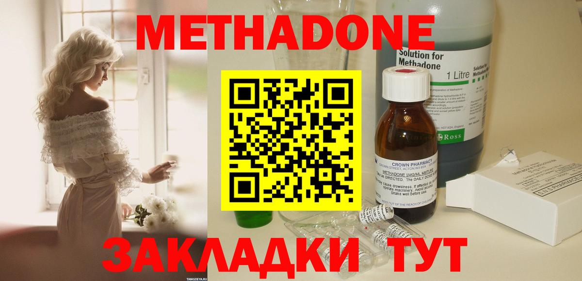 Метадон мёд  Вход с VPN  Гусиноозёрск  hydra tor  МЕТАДОН кристалл 