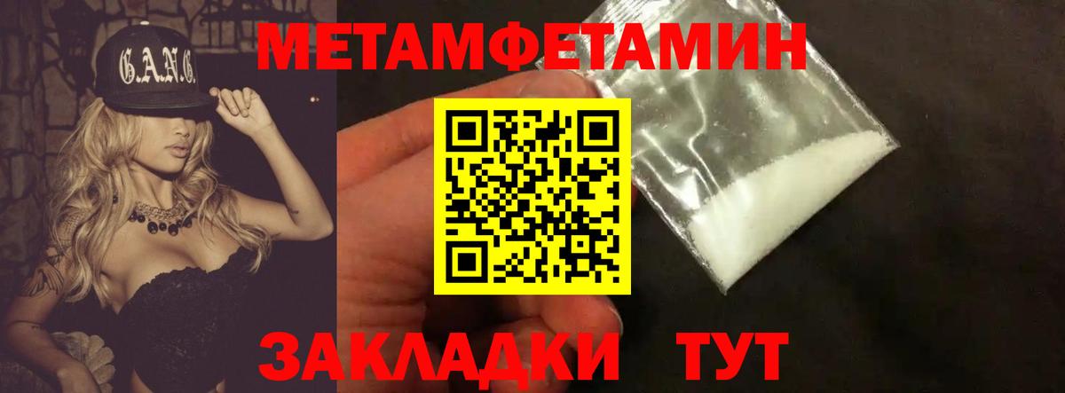МЕТАМФЕТАМИН пудра  Вход с VPN  МЕТАМФЕТАМИН  Гусиноозёрск 