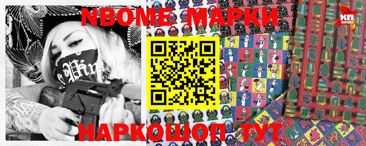 Марки N-bome 1500мкг  Вход с VPN  Гусиноозёрск 